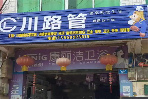 川路管业