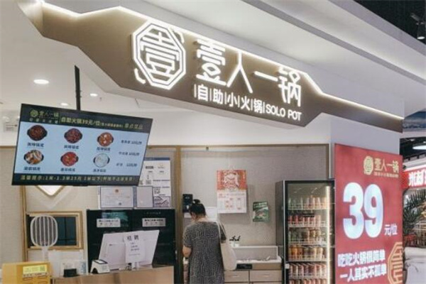 壹人一锅加盟