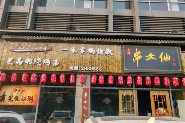 幸福串大仙