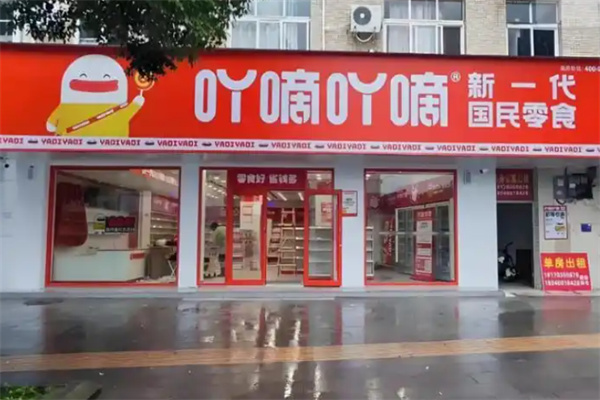 吖嘀吖嘀零食量贩