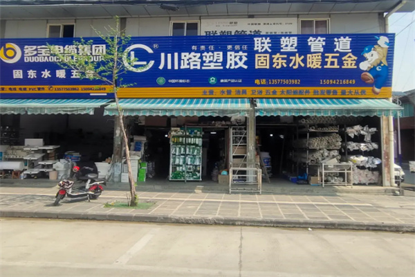 川路管业