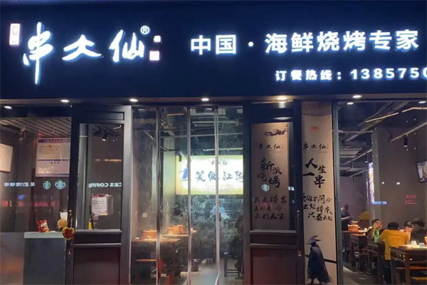 幸福串大仙