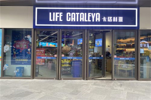 卡塔利亚零食 卡塔利亚零食