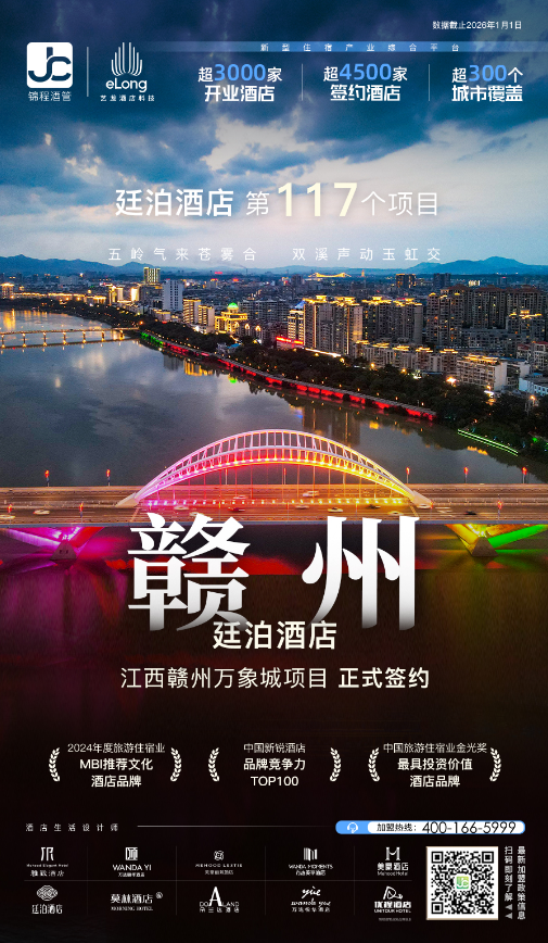 再拓赣鄱大地 廷泊酒店赣州万象城项目成功签约