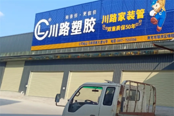 川路管业