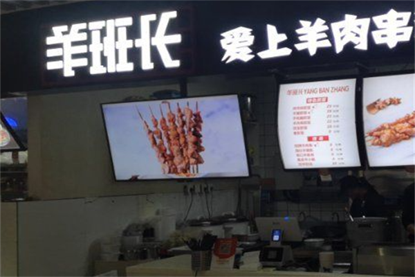 羊班长羊肉串
