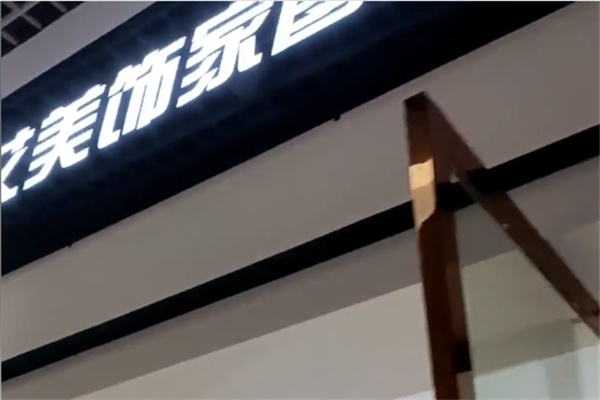艾美饰家窗帘 艾美饰家窗帘