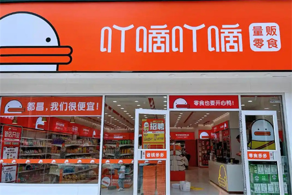 吖嘀吖嘀零食量贩