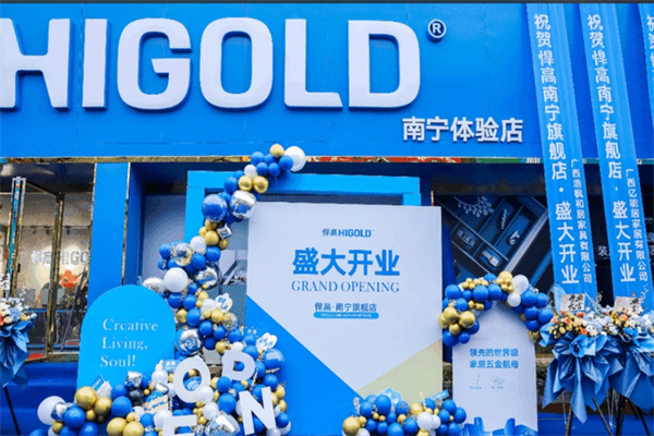 悍高五金