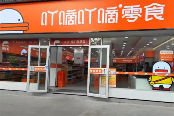 吖嘀吖嘀零食量贩