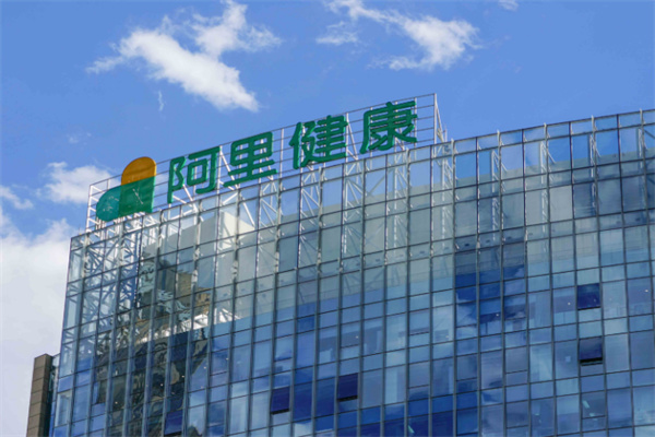 阿里大健康