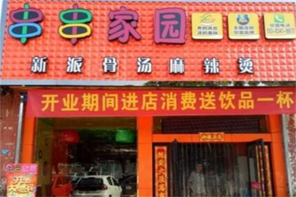 串串家园新派金汤麻辣烫