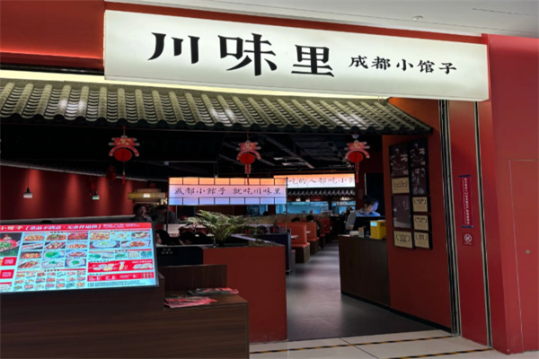 川味里 川味里