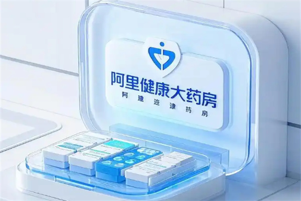 阿里大健康