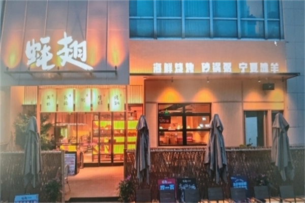 蚝翅海鲜烧烤 蚝翅海鲜烧烤