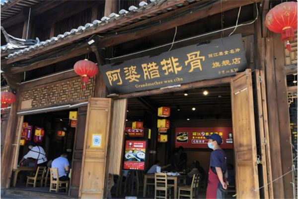 阿婆腊排骨
