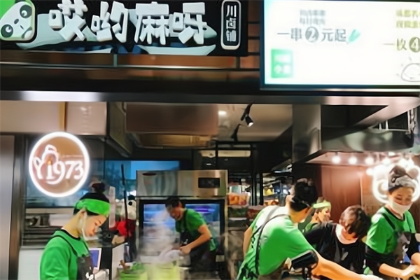 哎哟麻呀川卤小吃铺 哎哟麻呀川卤小吃铺