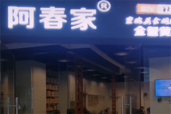 阿春家蟹黄鲍鱼生煎包 阿春家蟹黄鲍鱼生煎包