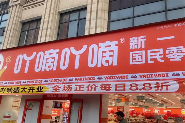 吖嘀吖嘀零食