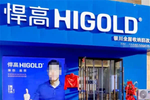 悍高五金