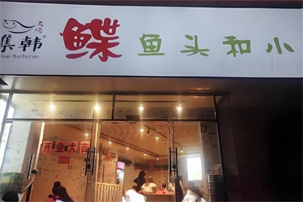 集韩鲽鱼头和小串 集韩鲽鱼头和小串