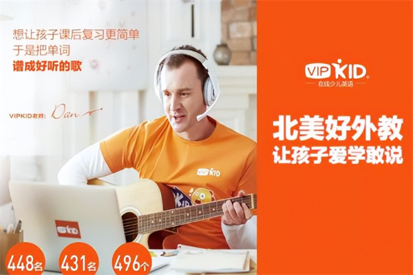 VIPKID少儿英语 VIPKID少儿英语