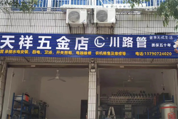 川路管业