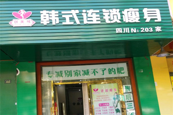 创美域韩式瘦身