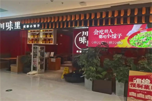 川味里 川味里