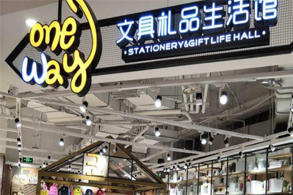 oneway文具礼品店