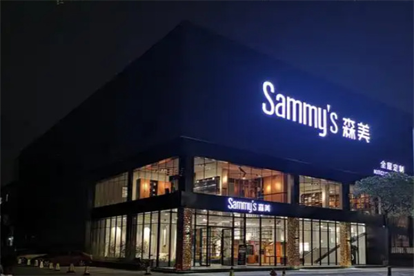 Sammys森美高奢定制