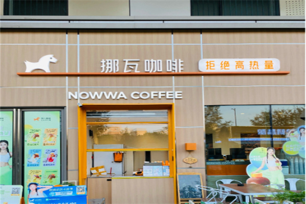 nowwa 挪瓦咖啡 nowwa 挪瓦咖啡