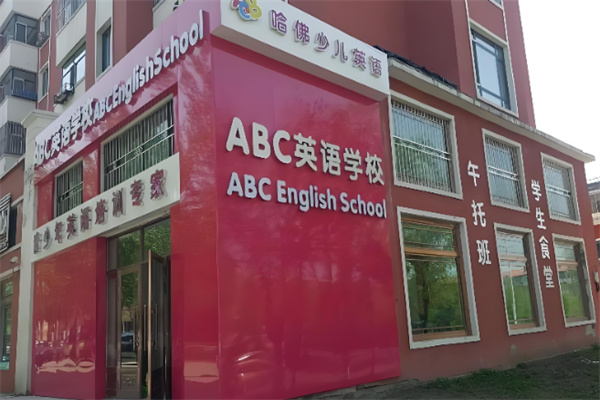 ABC在线英语
