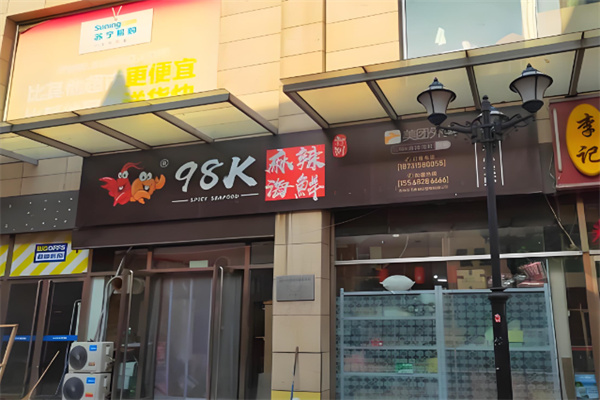 98k海鲜 98k海鲜