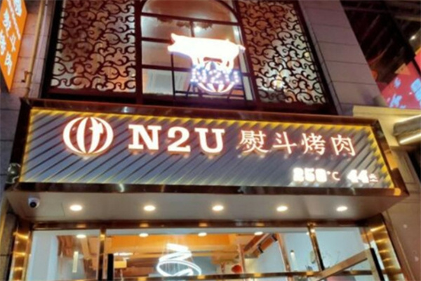 N2UBarbecue N2UBarbecue