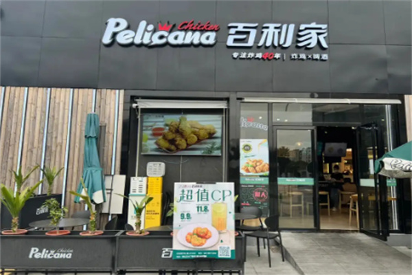 Pelicana百利家乐炸鸡