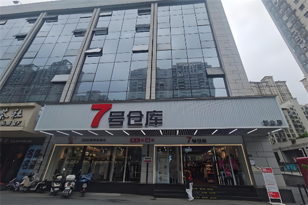 7号库仓 7号库仓