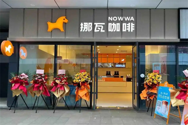 nowwa 挪瓦咖啡 nowwa 挪瓦咖啡