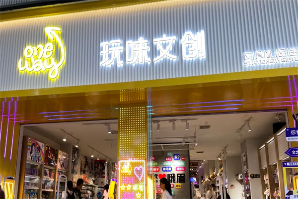 oneway文具礼品店