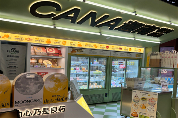 迦南私房甜品