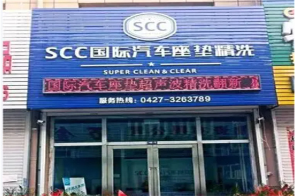 SCC汽车座垫精洗