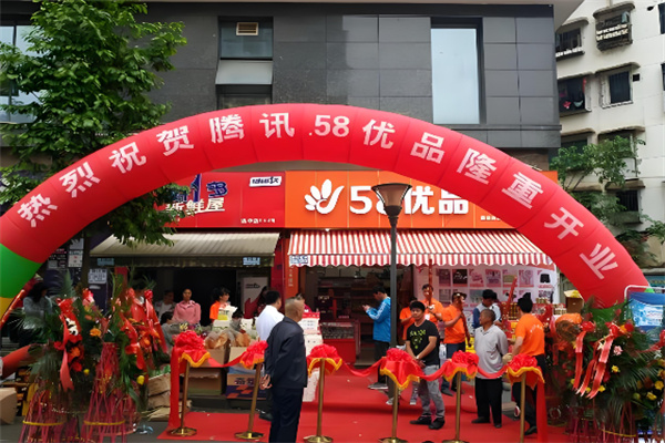 58优品仓储购