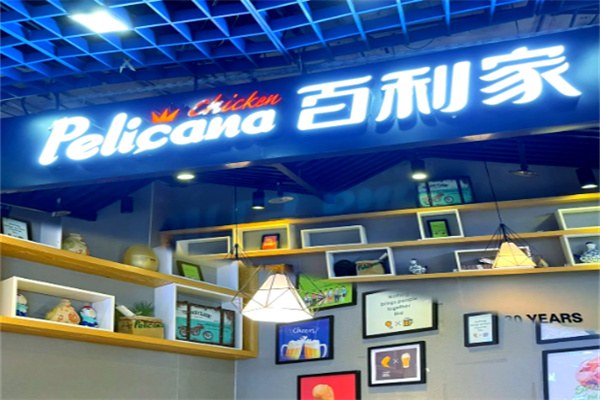 Pelicana百利家乐炸鸡