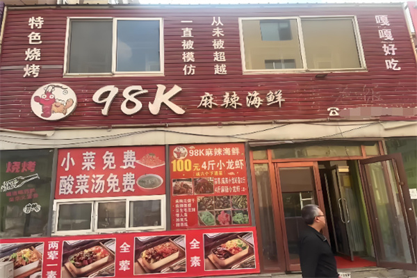 98k海鲜 98k海鲜