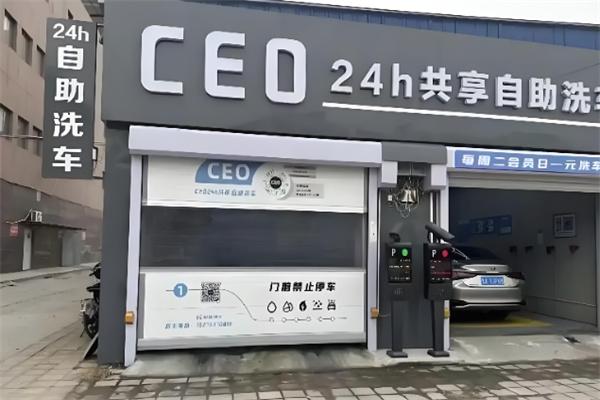 ceo共享自助洗车 ceo共享自助洗车
