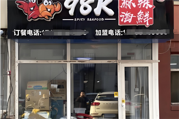 98k海鲜 98k海鲜