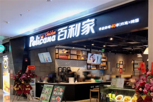 Pelicana百利家乐炸鸡