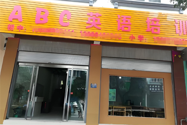 ABC在线英语