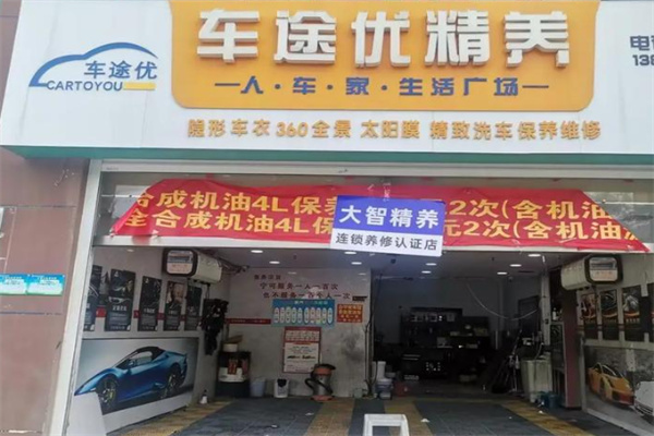 车途优