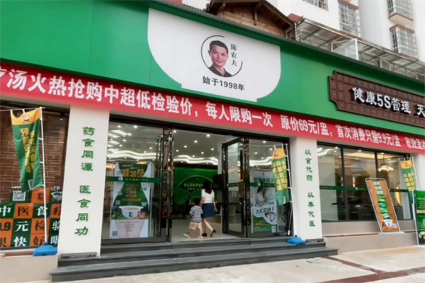 陈农夫药膳养生馆 陈农夫药膳养生馆
